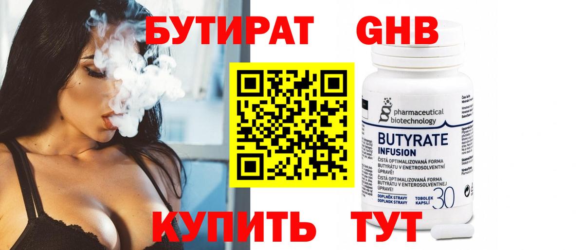 БУТИРАТ  Вход с VPN  Ирбит  Бутират бутандиол 