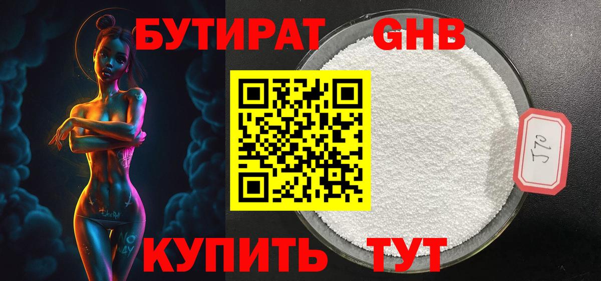 Бутират бутик Ирбит
