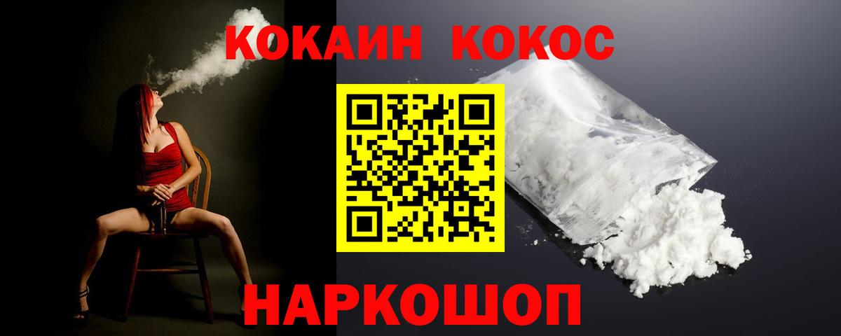COCAIN  Вход с VPN  Ирбит  Кокаин 97% 