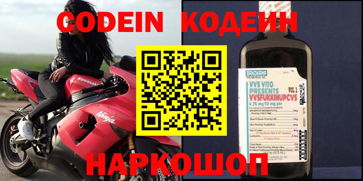 Ирбит  Кодеин Purple Drank  Кодеин Purple Drank  Вход с VPN 