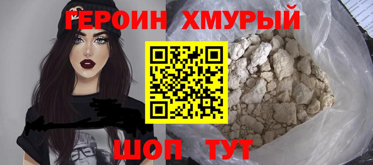 ГЕРОИН  Вход с VPN  Ирбит  ГЕРОИН хмурый 