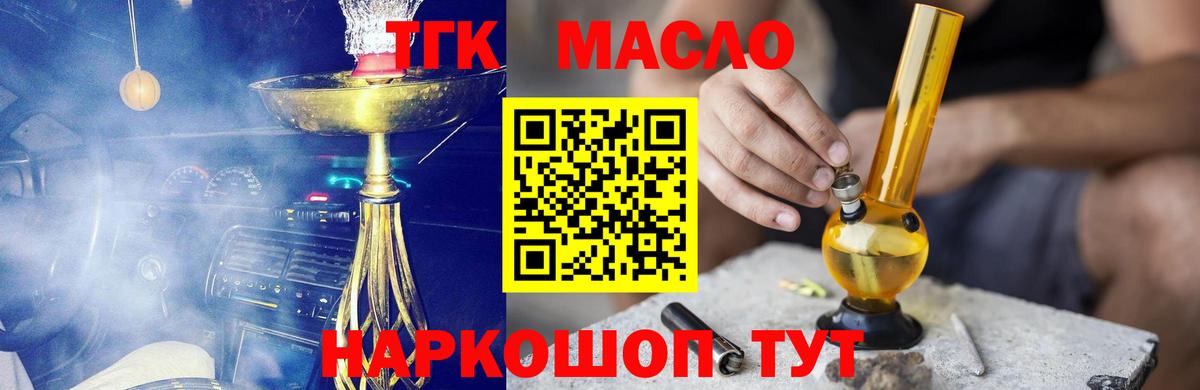 ТГК THC oil Ирбит